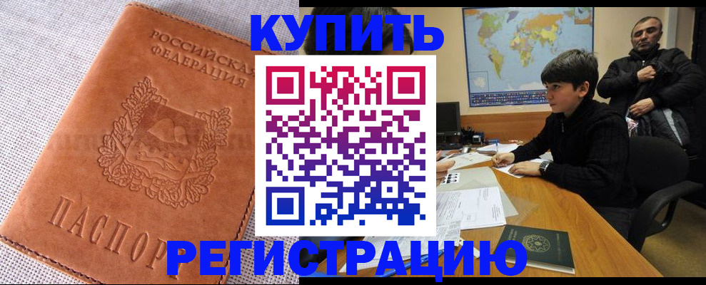 временная регистрация недорого в Адыгее