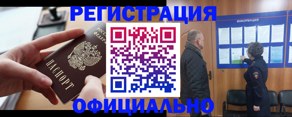 прописка в квартире в Адыгее